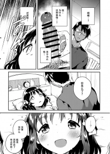 (SC2018 Summer) [squeezecandyheaven (Ichihaya)] Imouto wa Boku o Futta - My sister ditched me. [Chinese] [脸肿汉化组] - page 13