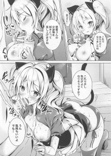 (SC2016 Summer) [TwinBox (Maki, Tama)] Kashima Neko Cafe (Kantai Collection -KanColle-) - page 5