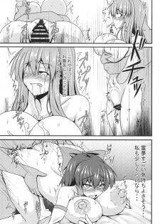 (Reitaisai 15) [Manbun no Ichi (Parmiria)] Oppai Tenshi no Saiminx ~Reimu o Soete~ (Touhou Project) - page 12