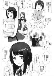 [Benimura Karu] Onnanoko no Ouchi H | 在女孩子她的家裡面愛愛 [Chinese] - page 43