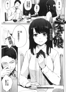 [Benimura Karu] Onnanoko no Ouchi H | 在女孩子她的家裡面愛愛 [Chinese] - page 41