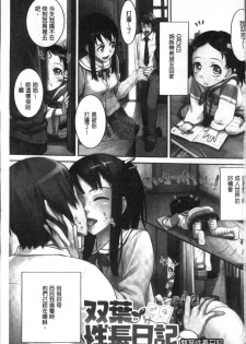 [Benimura Karu] Onnanoko no Ouchi H | 在女孩子她的家裡面愛愛 [Chinese] - page 5