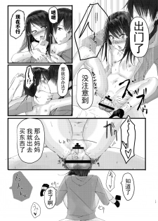 [Aihana (Honnryou Hanaru)] Nitamonodoosi Sousyuuhenn [Chinese] [本子个人汉化] [Digital] - page 24