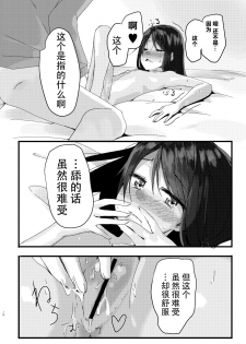 [Aihana (Honnryou Hanaru)] Nitamonodoosi Sousyuuhenn [Chinese] [本子个人汉化] [Digital] - page 21