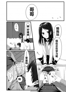 [Aihana (Honnryou Hanaru)] Nitamonodoosi Sousyuuhenn [Chinese] [本子个人汉化] [Digital] - page 12