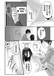 [Aihana (Honnryou Hanaru)] Nitamonodoosi Sousyuuhenn [Chinese] [本子个人汉化] [Digital] - page 23