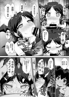 (C93) [CHARAN PORAN (Nekono Matatabi)] Saimin Arisu -Kakusei no Chidol- (THE IDOLM@STER CINDERELLA GIRLS) [Chinese] [脸肿汉化组] - page 15