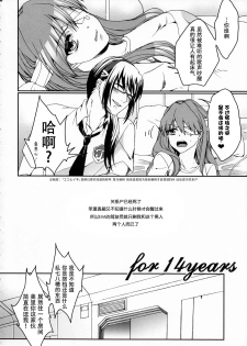 (C83) [Aimaimoko (Saotome Mokono)] 8+2 (Neon Genesis Evangelion) [Chinese] [脸肿汉化组] - page 6