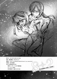 (C83) [Aimaimoko (Saotome Mokono)] 8+2 (Neon Genesis Evangelion) [Chinese] [脸肿汉化组] - page 34