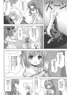 (Jabjab Maidoari! 5) [Dream Project (Yumeno Shiya)] Tokushu Ninmu wa Kiken ga Ippai (Flower Knight Girl) - page 17