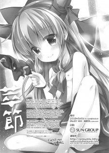 (Reitaisai 15) [ENJOY MIX (Tokiai Haya)] Suisetsu (Touhou Project) - page 17