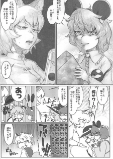 (C93) [Kitsunenomori (Ebiwantan, Yukaran Nosuke, nf4)] Rental Fox (Touhou Project) - page 25