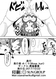 [Kuroneko Shoko (Mekuri)] Chiisana Mama wa Suki desu ka? 2 (Touhou Project) [Digital] - page 9