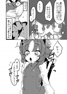 [Kuroneko Shoko (Mekuri)] Chiisana Mama wa Suki desu ka? 2 (Touhou Project) [Digital] - page 5