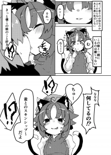 [Kuroneko Shoko (Mekuri)] Chiisana Mama wa Suki desu ka? 2 (Touhou Project) [Digital] - page 4