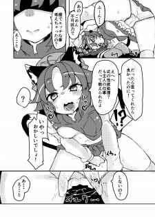 [Kuroneko Shoko (Mekuri)] Chiisana Mama wa Suki desu ka? 2 (Touhou Project) [Digital] - page 6
