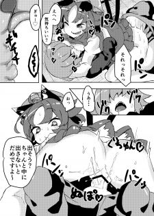 [Kuroneko Shoko (Mekuri)] Chiisana Mama wa Suki desu ka? 2 (Touhou Project) [Digital] - page 8