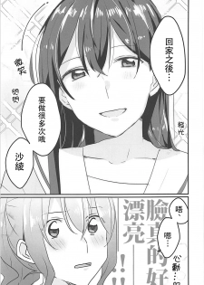 (BanG Dreamer's Party! 4th STAGE) [Red Chuck (Tyatubo)] Kiss Shite Motto Shiritai (BanG Dream!) [Chinese] [沒有漢化] - page 29