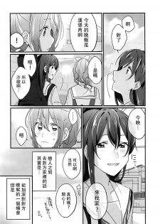 (BanG Dreamer's Party! 4th STAGE) [Red Chuck (Tyatubo)] Kiss Shite Motto Shiritai (BanG Dream!) [Chinese] [沒有漢化] - page 4