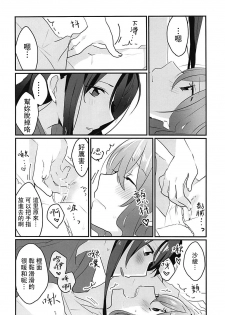 (BanG Dreamer's Party! 4th STAGE) [Red Chuck (Tyatubo)] Kiss Shite Motto Shiritai (BanG Dream!) [Chinese] [沒有漢化] - page 20