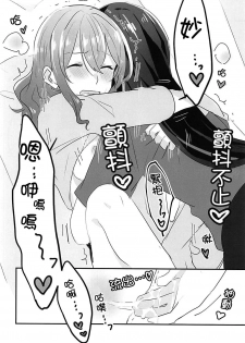 (BanG Dreamer's Party! 4th STAGE) [Red Chuck (Tyatubo)] Kiss Shite Motto Shiritai (BanG Dream!) [Chinese] [沒有漢化] - page 26