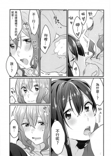 (BanG Dreamer's Party! 4th STAGE) [Red Chuck (Tyatubo)] Kiss Shite Motto Shiritai (BanG Dream!) [Chinese] [沒有漢化] - page 17