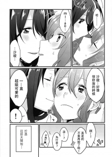 (BanG Dreamer's Party! 4th STAGE) [Red Chuck (Tyatubo)] Kiss Shite Motto Shiritai (BanG Dream!) [Chinese] [沒有漢化] - page 27