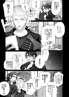 [Inukare (Inuyashiki)] Aisare Ouji Visual-kei Returns 2 (Final Fantasy XV) - page 4