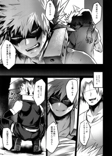 (Douyara Deban no Youda! 10) [Sasami no Maruyaki (Toribami Sasami)] Immoral Hero (Boku no Hero Academia) - page 6