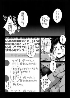 (Douyara Deban no Youda! 10) [Sasami no Maruyaki (Toribami Sasami)] Immoral Hero (Boku no Hero Academia) - page 23