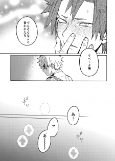 (Douyara Deban no Youda! 12) [SCO.LABO (shoco)] Kimi no Gensou o Miteru (Boku no Hero Academia) - page 16