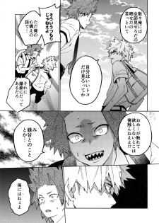 (Douyara Deban no Youda! 12) [SCO.LABO (shoco)] Kimi no Gensou o Miteru (Boku no Hero Academia) - page 10