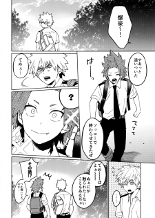 (Douyara Deban no Youda! 12) [SCO.LABO (shoco)] Kimi no Gensou o Miteru (Boku no Hero Academia) - page 7