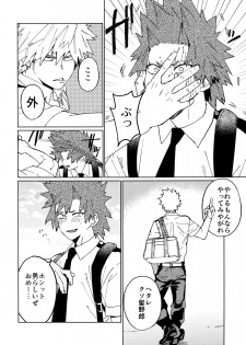 (Douyara Deban no Youda! 12) [SCO.LABO (shoco)] Kimi no Gensou o Miteru (Boku no Hero Academia) - page 15