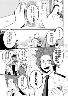 (Douyara Deban no Youda! 12) [SCO.LABO (shoco)] Kimi no Gensou o Miteru (Boku no Hero Academia) - page 4