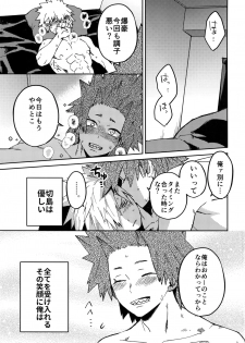 (Douyara Deban no Youda! 12) [SCO.LABO (shoco)] Kimi no Gensou o Miteru (Boku no Hero Academia) - page 2