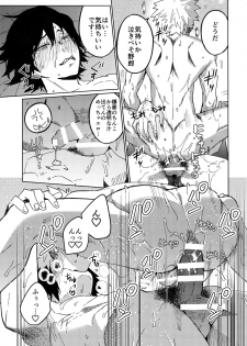 (Douyara Deban no Youda! 12) [SCO.LABO (shoco)] Kimi no Gensou o Miteru (Boku no Hero Academia) - page 32