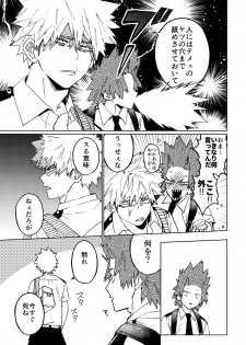 (Douyara Deban no Youda! 12) [SCO.LABO (shoco)] Kimi no Gensou o Miteru (Boku no Hero Academia) - page 8