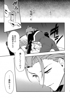 (Zenkuu no Hasha 5) [SilverRice (Sumeshi)] Kowaku -Temptation- (Granblue Fantasy) - page 18