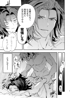 (Zenkuu no Hasha 5) [SilverRice (Sumeshi)] Kowaku -Temptation- (Granblue Fantasy) - page 40