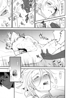 (Super ROOT4to5 2018) [Zuwaiganijamaica (kani)] Eden Romantica (Fate/Grand Order) - page 16