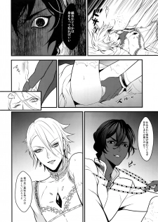 (Super ROOT4to5 2018) [Zuwaiganijamaica (kani)] Eden Romantica (Fate/Grand Order) - page 9