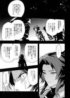 (Zenkuu no Hasha 6) [SilverRice (Sumeshi)] Ore no Shukumei no Rival ga Kawaisugite Komaru (Granblue Fantasy) - page 24