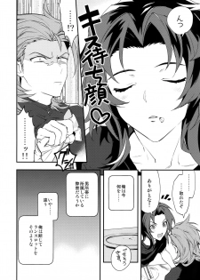 (Zenkuu no Hasha 6) [SilverRice (Sumeshi)] Ore no Shukumei no Rival ga Kawaisugite Komaru (Granblue Fantasy) - page 9