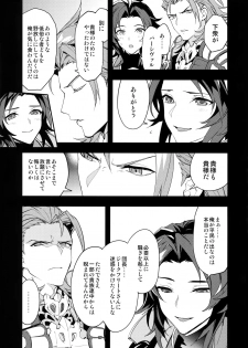 (Zenkuu no Hasha 6) [SilverRice (Sumeshi)] Ore no Shukumei no Rival ga Kawaisugite Komaru (Granblue Fantasy) - page 26