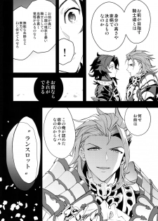 (Zenkuu no Hasha 6) [SilverRice (Sumeshi)] Ore no Shukumei no Rival ga Kawaisugite Komaru (Granblue Fantasy) - page 27