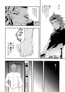 (Zenkuu no Hasha 6) [SilverRice (Sumeshi)] Ore no Shukumei no Rival ga Kawaisugite Komaru (Granblue Fantasy) - page 13