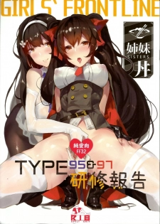 [FF32]  [TMSB Danyakuko (Tsukimiya Tsutomu)] TYPE95&97研修報告(Girls Frontline) 恐怖蟑螂公個人分享 - page 1