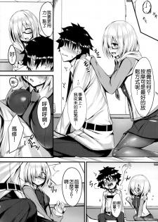 (C92) [Flock Blue (Blue_Gk)] Senpai ni Daisuki datte Tsutaetai (Fate/Grand Order) [Chinese] [德雷个人汉化] - page 5