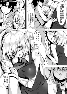 (C92) [Flock Blue (Blue_Gk)] Senpai ni Daisuki datte Tsutaetai (Fate/Grand Order) [Chinese] [德雷个人汉化] - page 20